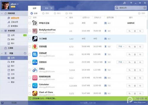 安装PP助手正版\