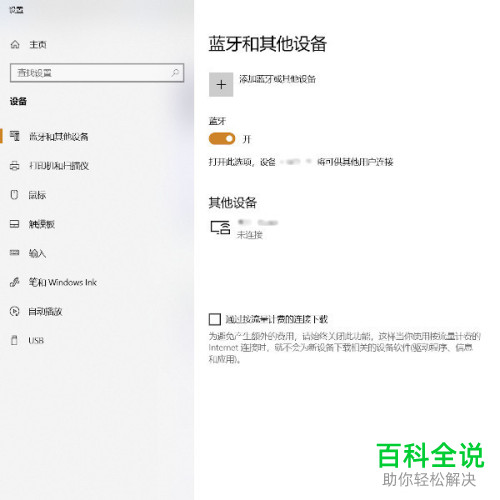 安卓平板如何跟Win10电脑进行蓝牙配对