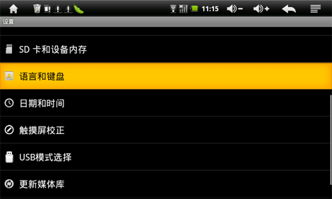 安卓平板电脑基本设置详解(锁机.键盘输入法.设置日期及时间等)