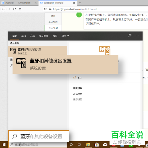安卓平板如何跟Win10电脑进行蓝牙配对
