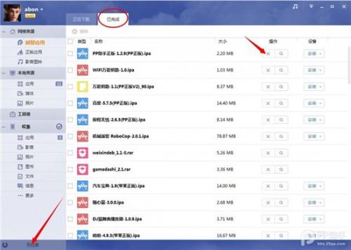 安装PP助手正版\