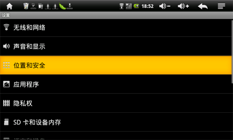 安卓平板电脑基本设置详解(锁机.键盘输入法.设置日期及时间等)