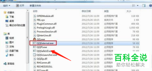 安装QQ软件后如何删除几个文件解决CPU占用高的问题
