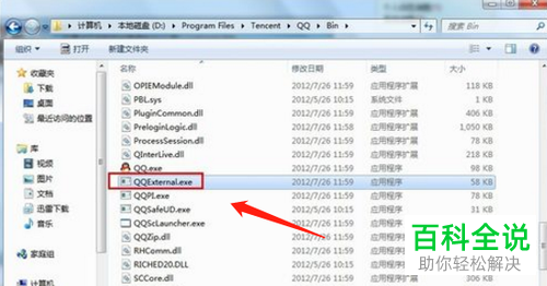 安装QQ软件后如何删除几个文件解决CPU占用高的问题