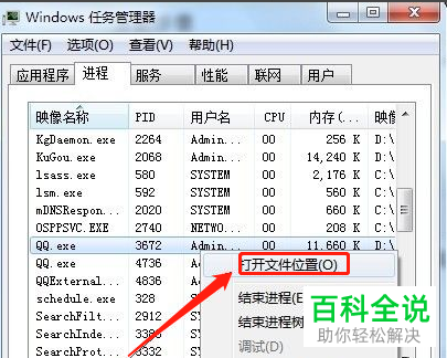 安装QQ软件后如何删除几个文件解决CPU占用高的问题