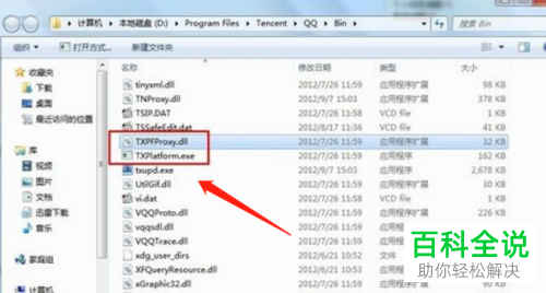 安装QQ软件后如何删除几个文件解决CPU占用高的问题