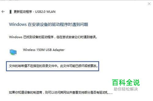 安装驱动提示文件的哈希值不在指定的目录文件中