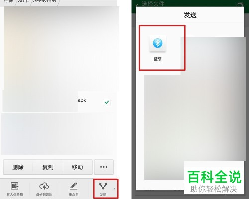 安卓手机怎么通过蓝牙传输APK安装包