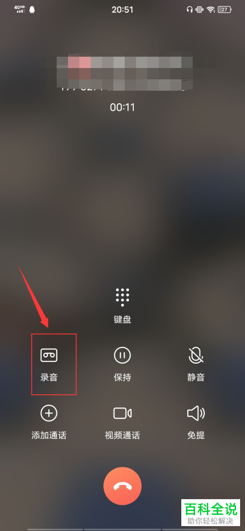 安卓手机如何录制通话