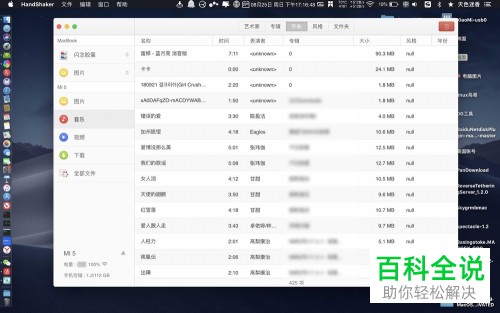 安卓手机与Mac电脑怎么传输文件