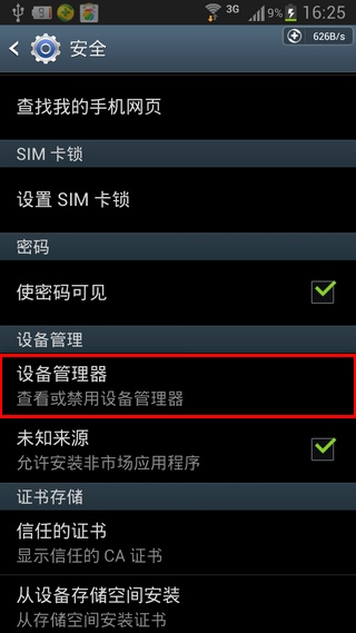安卓手机一键锁屏怎么卸载