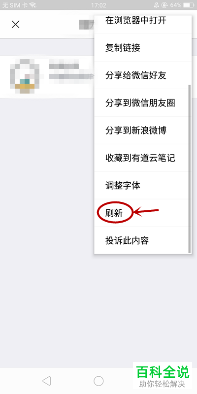 安卓手机中如何清理易信的缓存