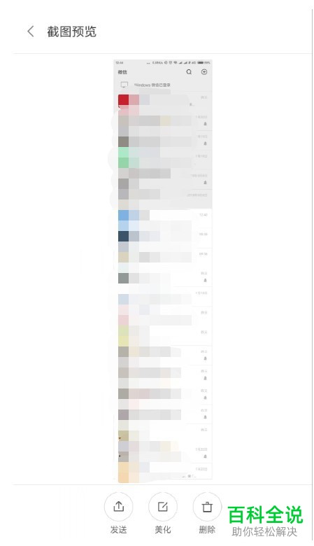 安卓手机Android如何截长屏图