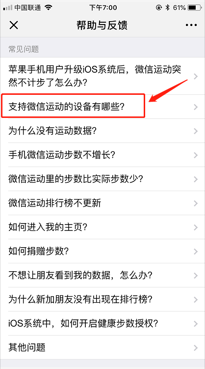 安卓手机微信运动为什么不显示步数?