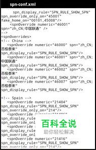 安卓手机：[1]怎样修改顶部移动等运营商名字