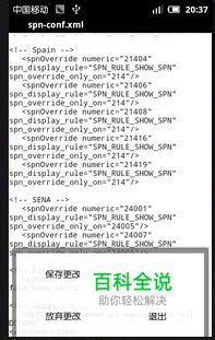 安卓手机：[1]怎样修改顶部移动等运营商名字
