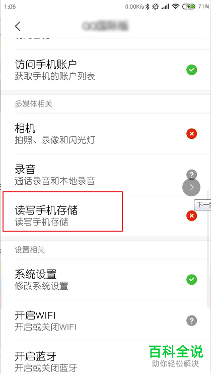 安卓手机如何关闭qq读取手机相册的权限