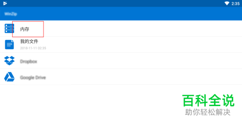 安卓手机如何打开zip文件?