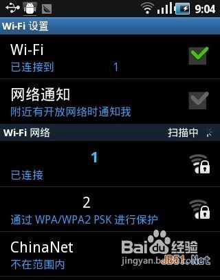 安卓手机wifi上网设置方法详细教程