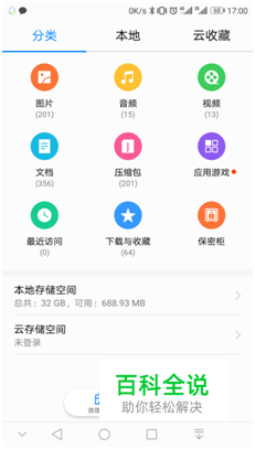 安卓手机文件管理的照片删了怎么找回