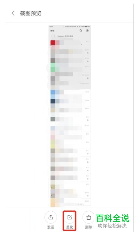安卓手机Android如何截长屏图