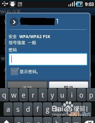 安卓手机wifi上网设置方法详细教程
