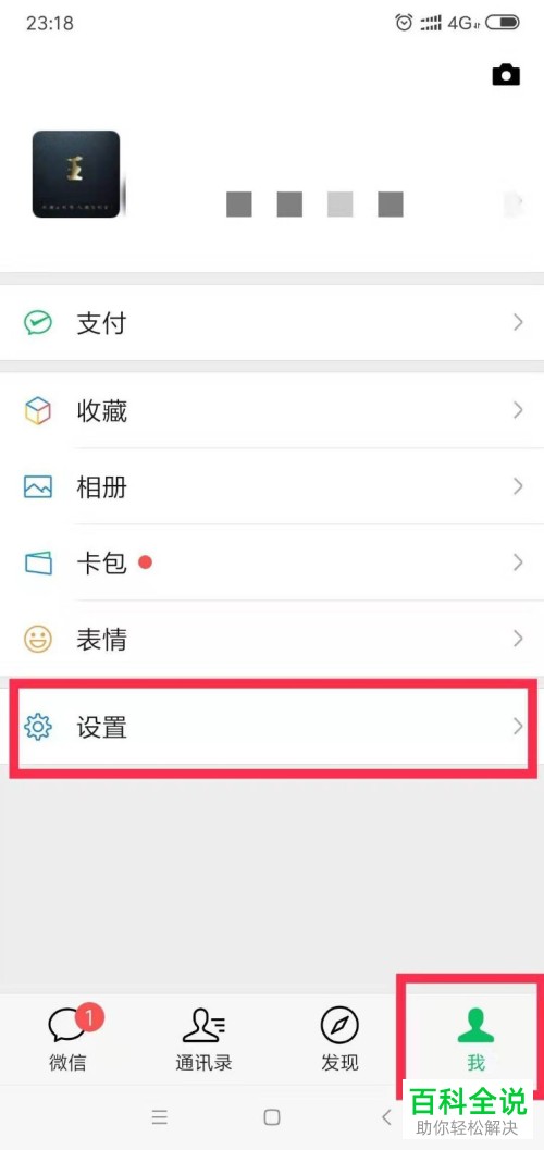 安卓手机怎么修改微信消息通知铃声