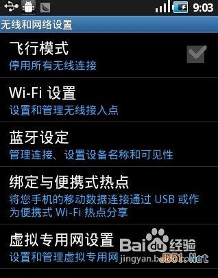 安卓手机wifi上网设置方法详细教程
