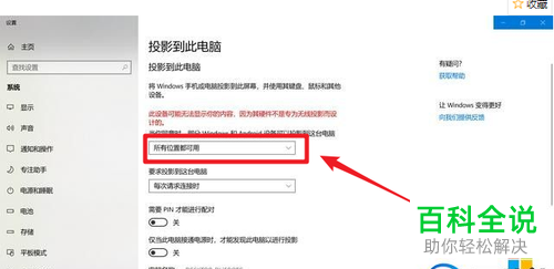 安卓手机如何将屏幕投影到win10电脑