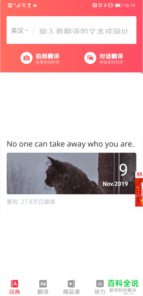 安卓手机网易有道词典如何开启单词锁屏