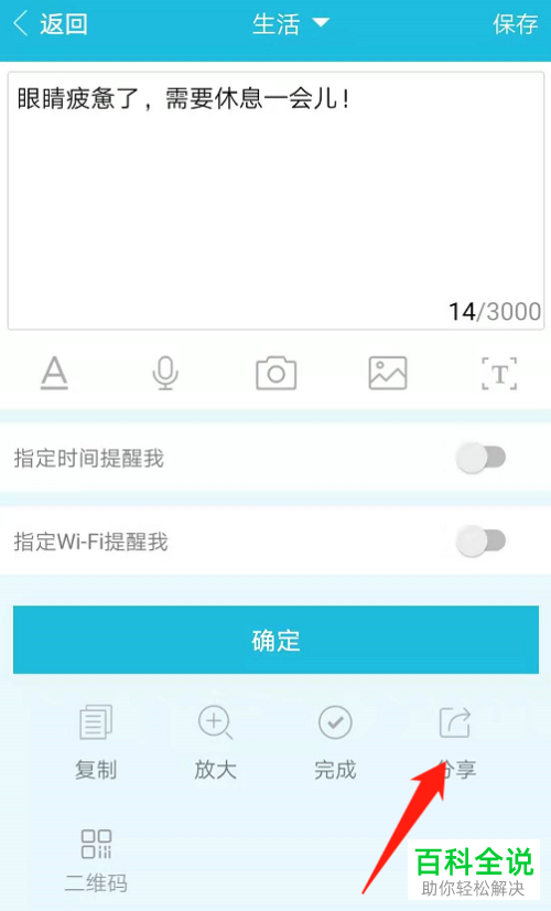安卓手机内如何与好友分享云便签中的便签内容