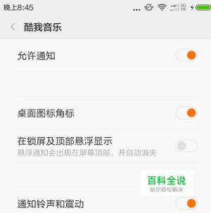 安卓手机关闭软件通知提示