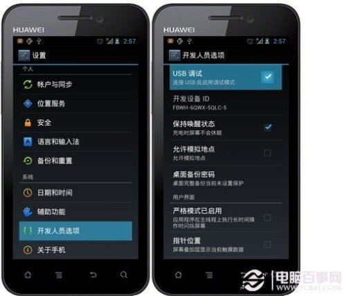 安卓手机usb调试开关开启方法