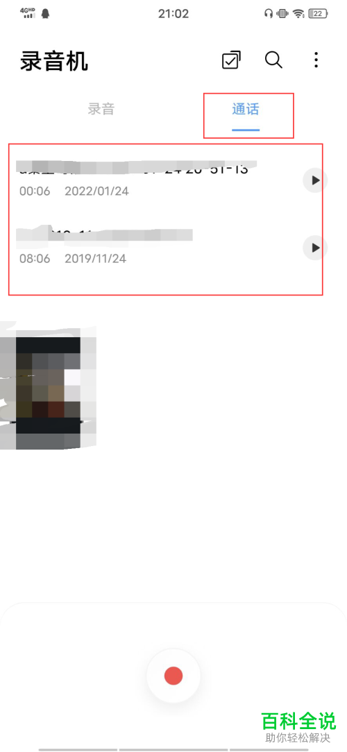 安卓手机如何录制通话