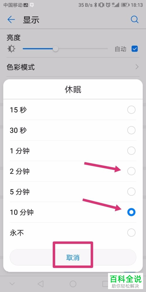 安卓手机屏幕休眠时间和护眼模式设置方法