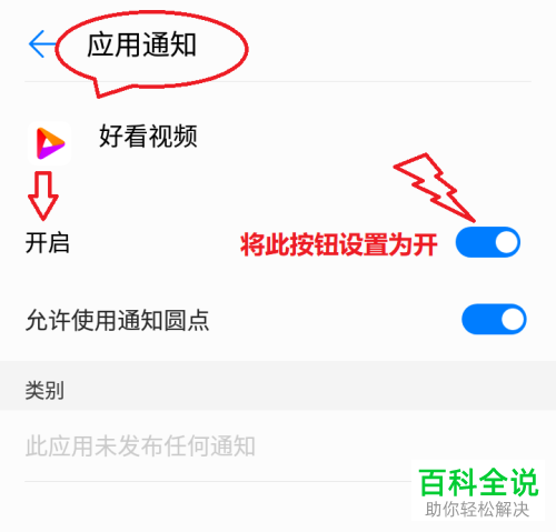 安卓手机中如何开启app的通知推送