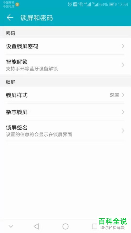 安卓手机怎么关闭锁屏密码