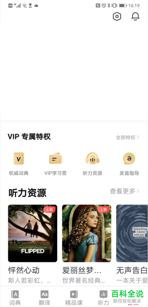 安卓手机网易有道词典如何开启单词锁屏