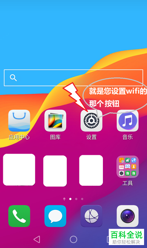 安卓手机中如何开启app的通知推送