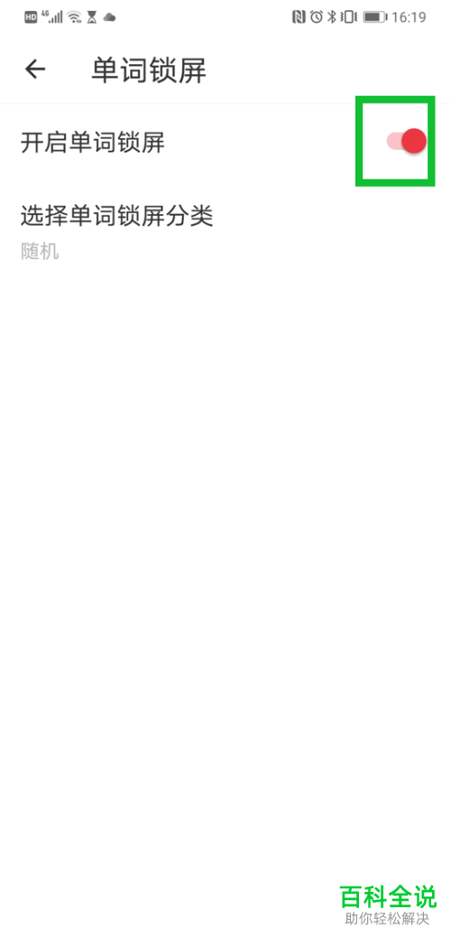 安卓手机网易有道词典如何开启单词锁屏