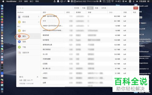 安卓手机与Mac电脑怎么传输文件