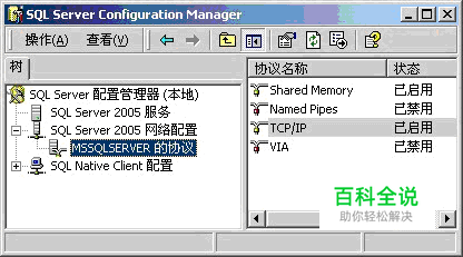 安装SQL Server 2005的详细步骤