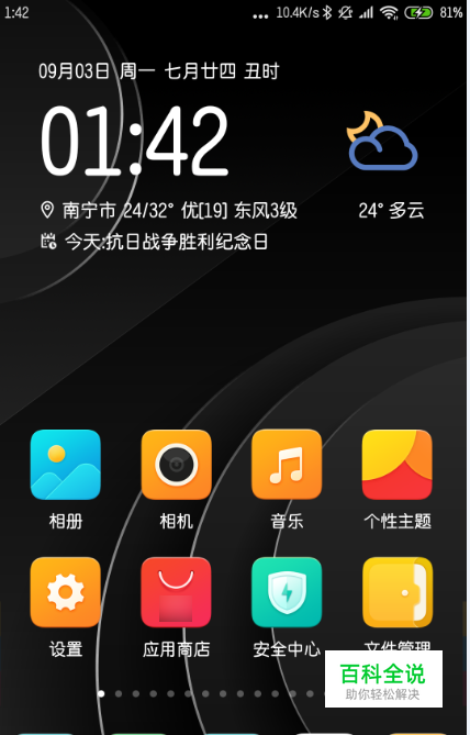 安卓手机如何开启GPS定位服务？
