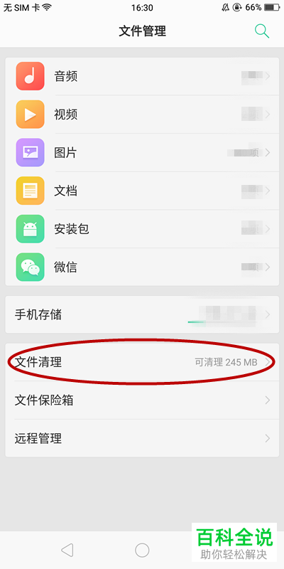 安卓手机中如何清理易信的缓存