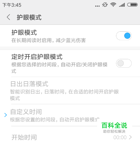 安卓手机感觉太亮很刺眼，看着不舒服怎么办