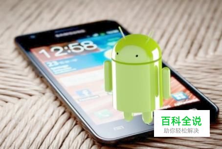 安卓手机如何关闭自动同步数据功能