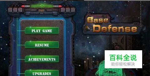 安卓手机游戏防御基地（Base Defens）攻略