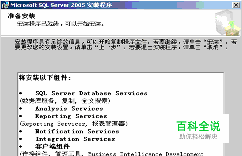 安装SQL Server 2005的详细步骤