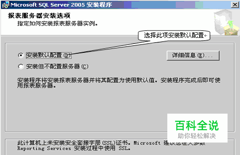 安装SQL Server 2005的详细步骤