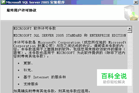 安装SQL Server 2005的详细步骤